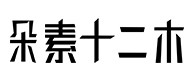 平邑30